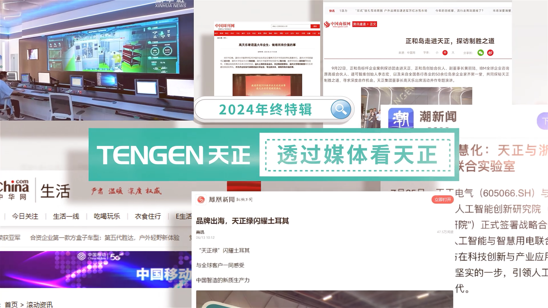 【年终特辑】2024，透过媒体看九州酷游