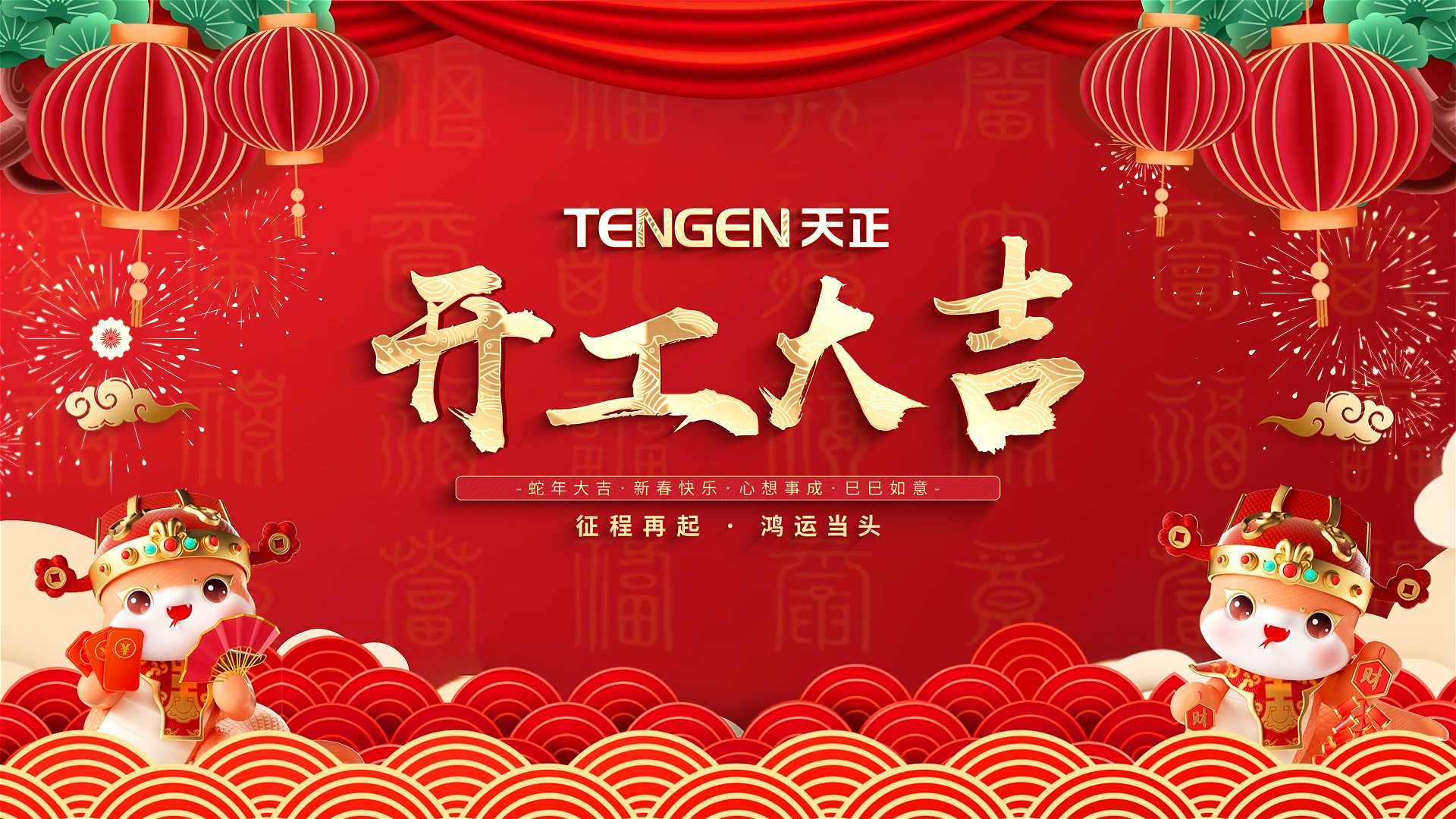 开工大吉丨征程再起，鸿运当头！ 全体九州酷游人共赴新程，祝大家巳巳如意，财源滚滚！
