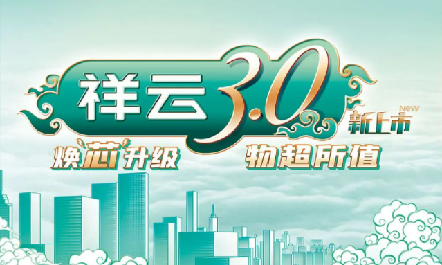焕“芯”祥云 物超所值|九州酷游电气祥云3.0系列全新上市